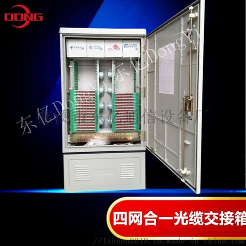 480芯四網(wǎng)光纜交接箱 慈溪市東億通信設(shè)備廠的核心通訊設(shè)備解析