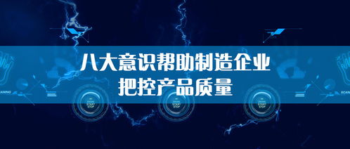 生產管理中的質量把控 意識先行，管理護航